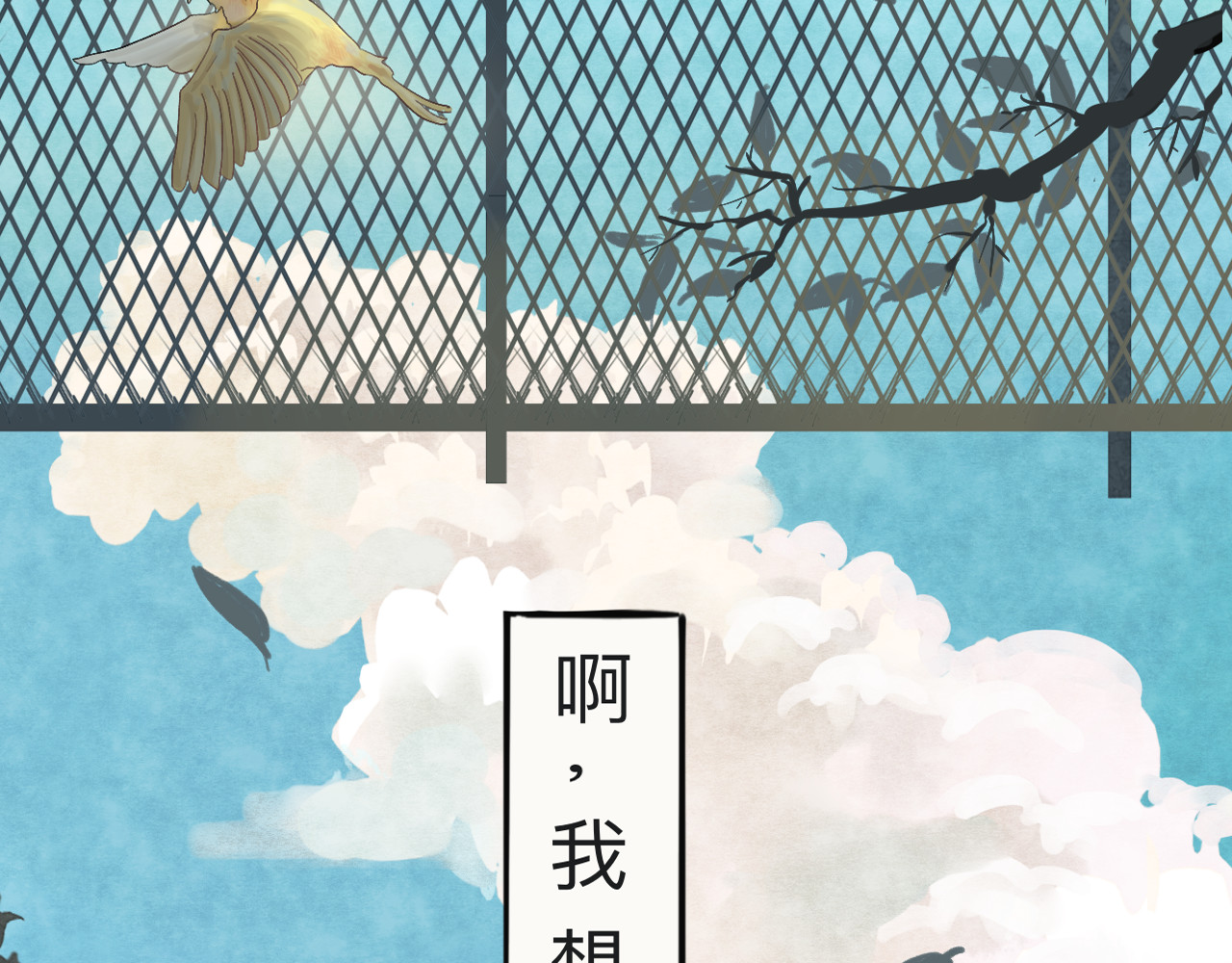 第1话 一起喝奶茶吧 第 94 页
