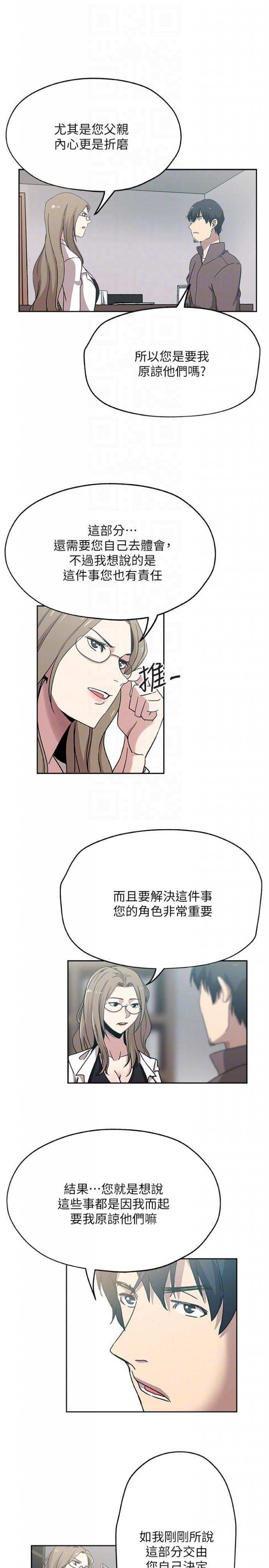 第21话-为时已晚 第 7 页