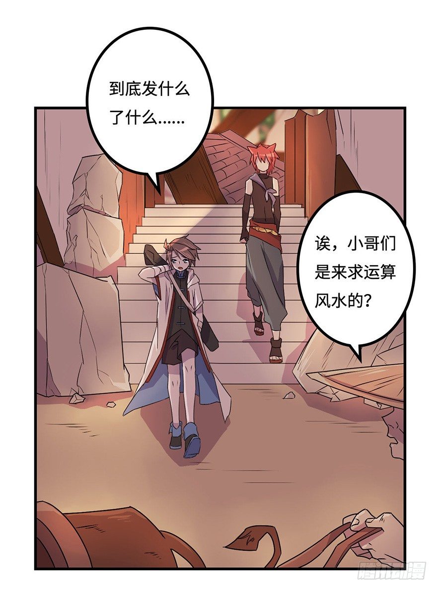 废墟与盗贼 第 9 页