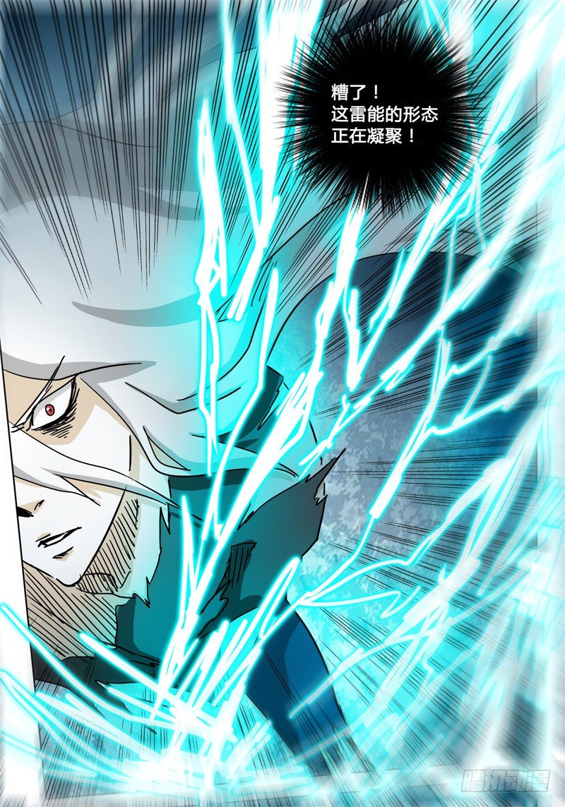第53话 可怕的雷能假面！ 第 4 页
