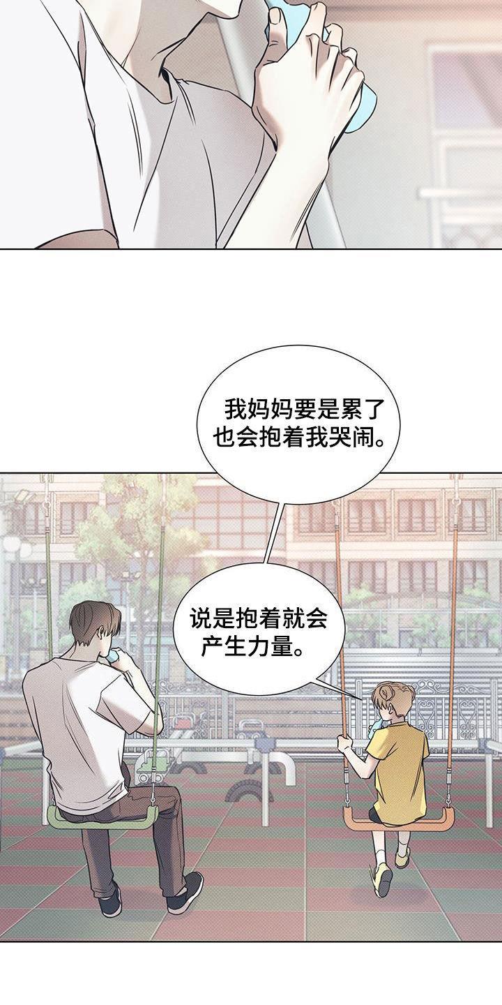 第91话 【第二季】和好的办法 第 13 页
