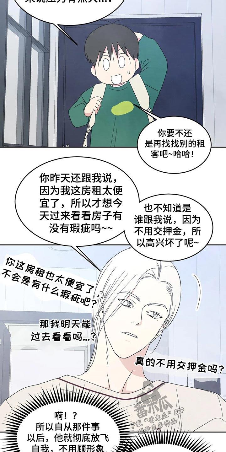 第56话 租金 第 17 页
