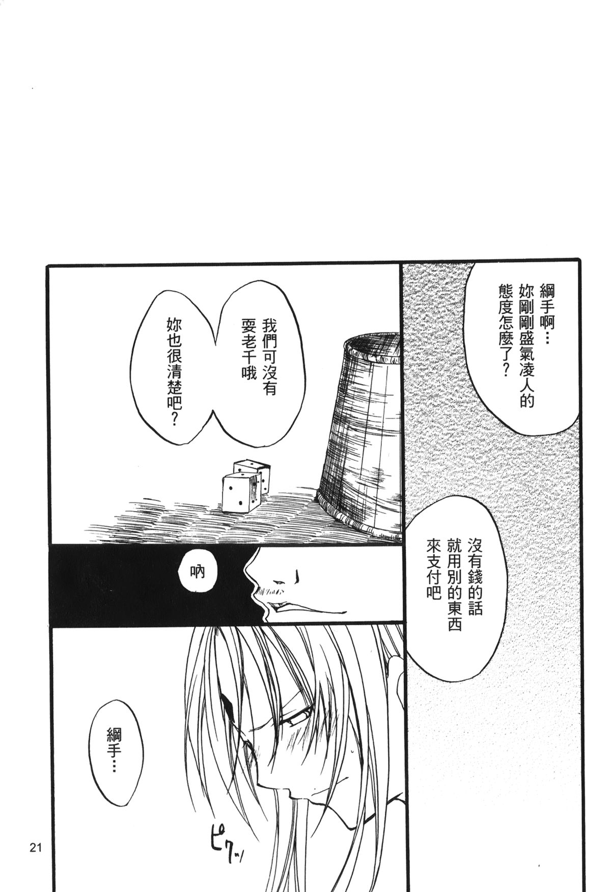 第1话 第 21 页