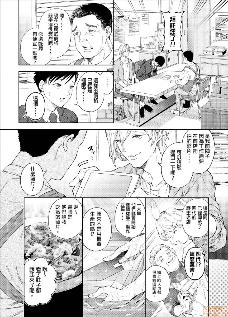 第2话 第 7 页