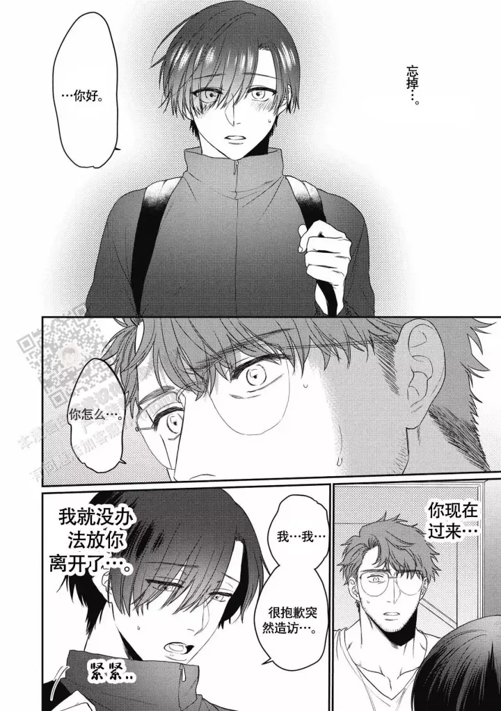 第7话 想他了！！ 第 14 页