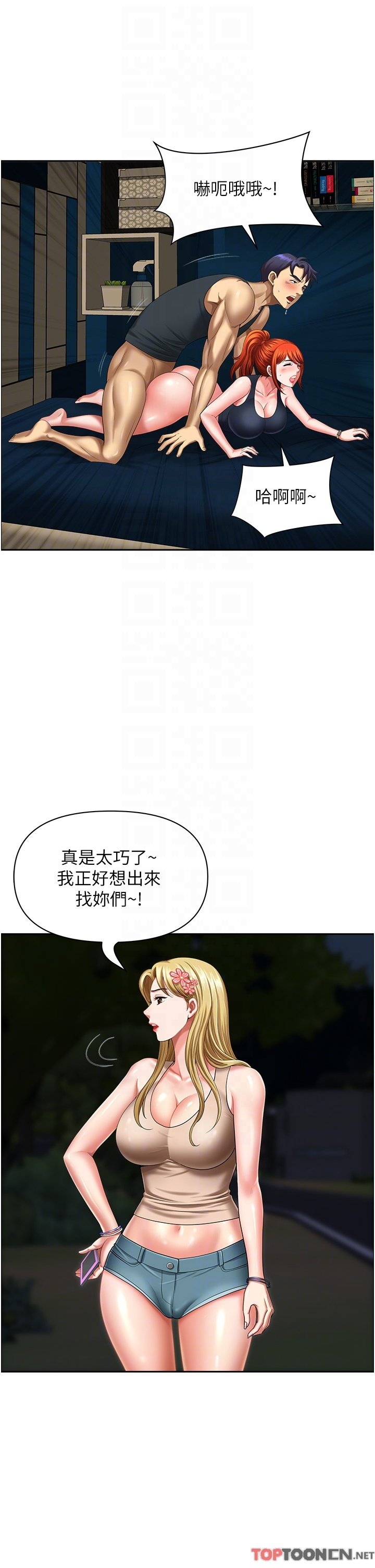 第13话 - 你们在里面做什么? 第 22 页