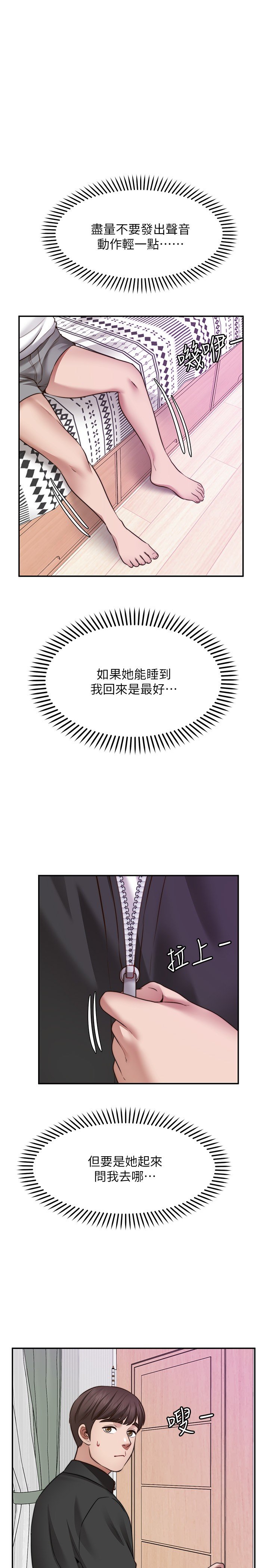 第19话 - 想被更激烈抽插 第 27 页