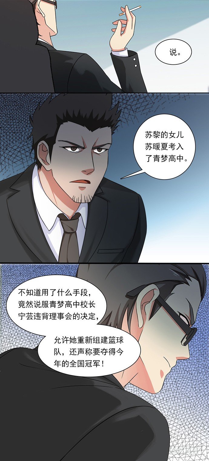 三十四话 韩墨的野望 第 8 页