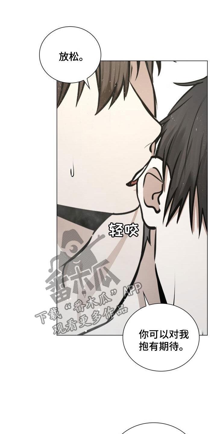 第99话 撒娇 第 20 页