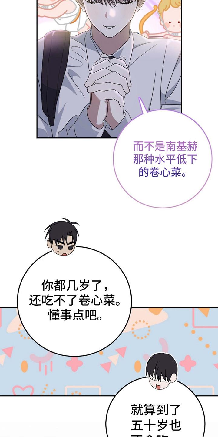 第13话 撒娇 第 19 页