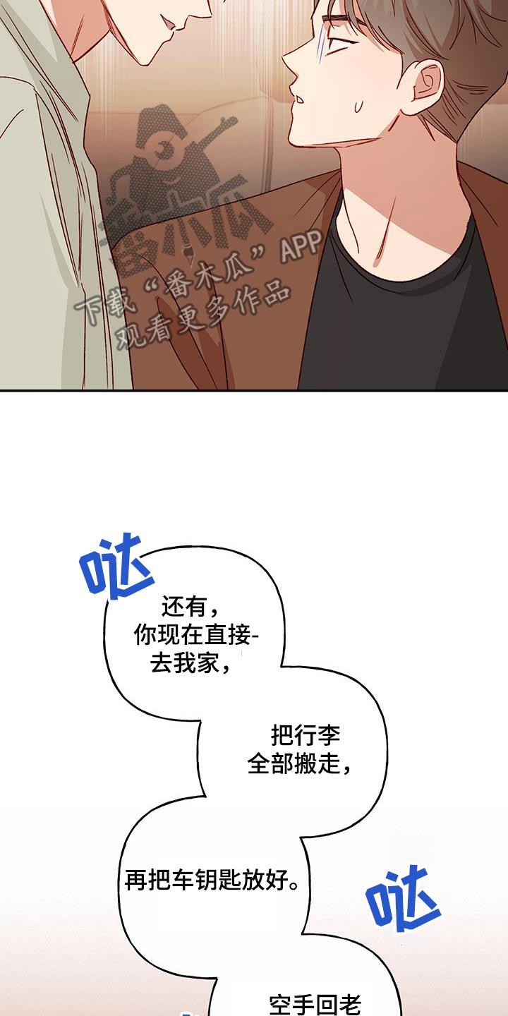 第92话 【第二季】交代 第 15 页