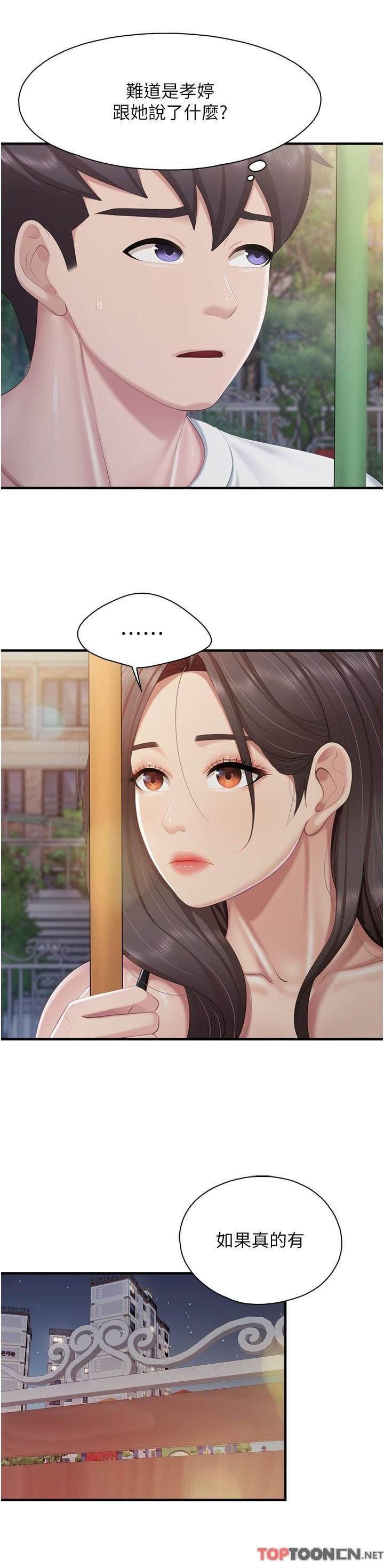 第88话 - 在公众场合发情的人母 第 4 页