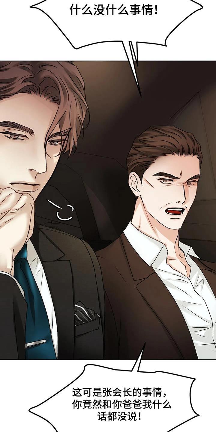 第37话 隐瞒什么 第 7 页