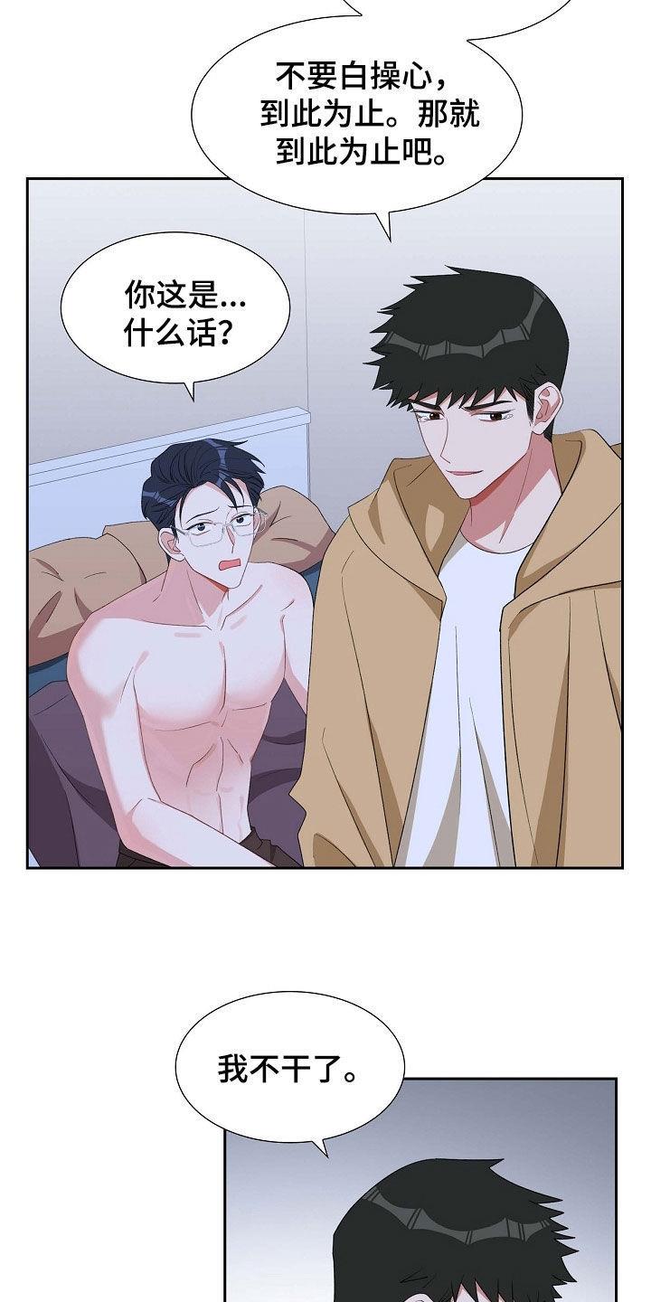 第118话 心痛 第 13 页