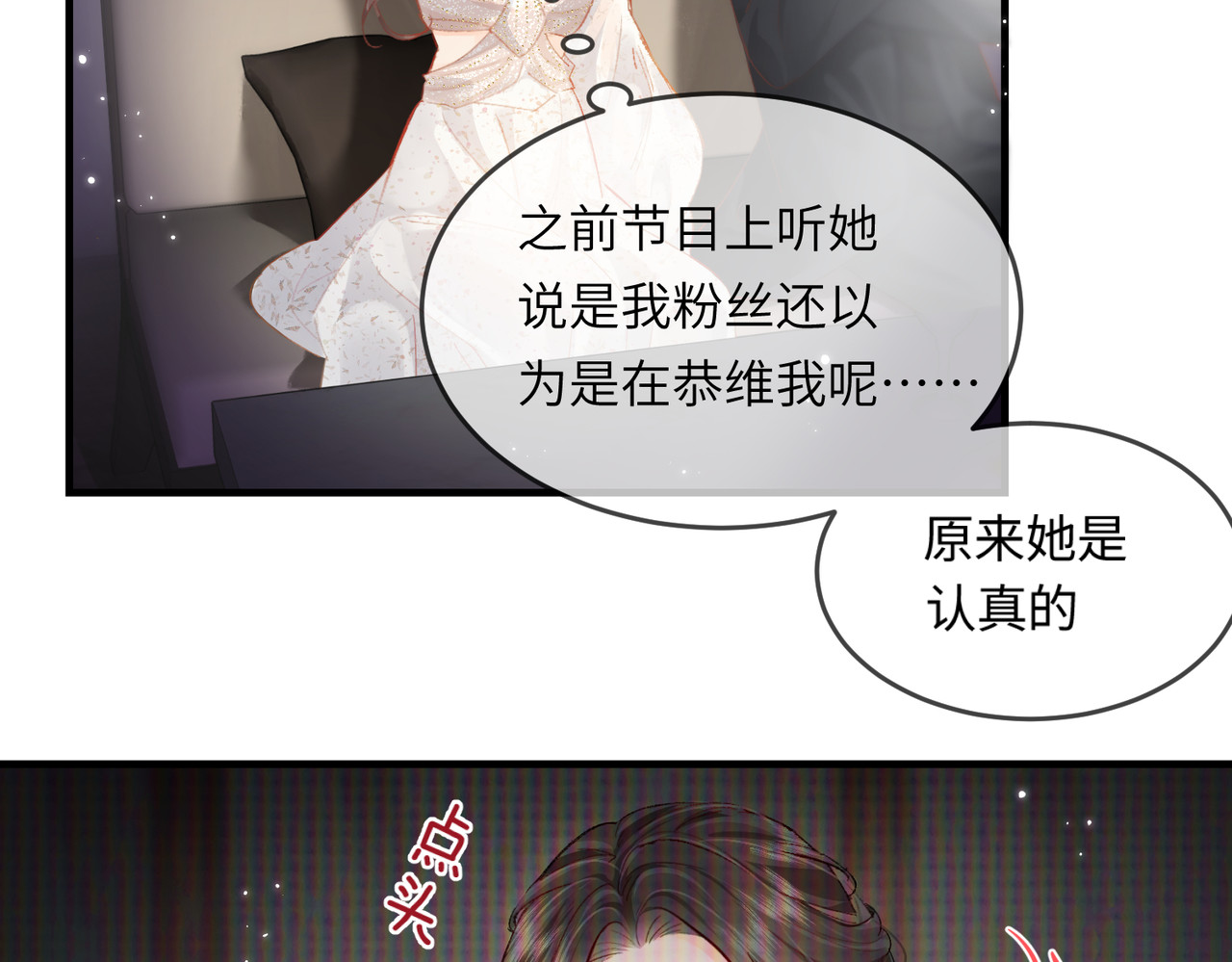 第20话 正宫的气场 第 49 页