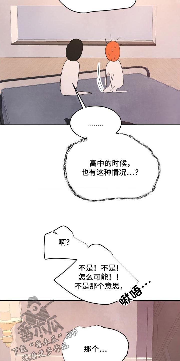 第205话 ：【第二季】雇佣你 第 13 页