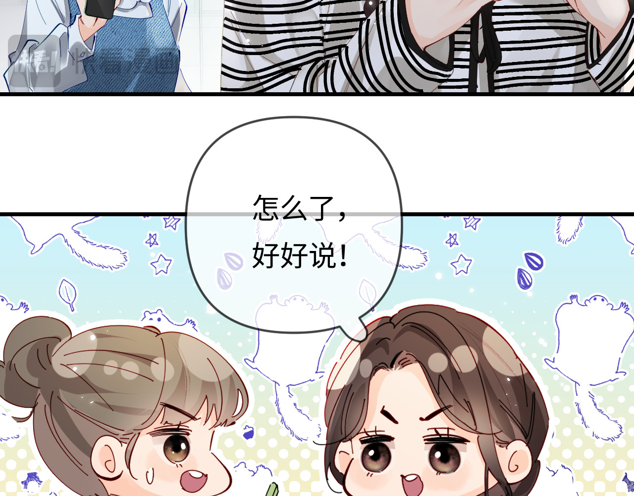 第65话 野蛮老婆？ 第 57 页