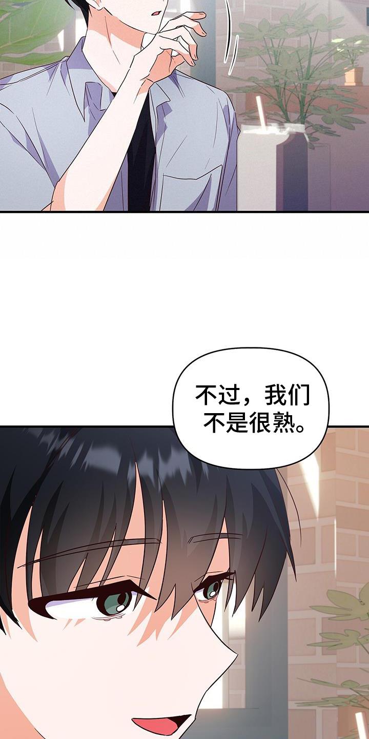 第38话 ：交流 第 29 页