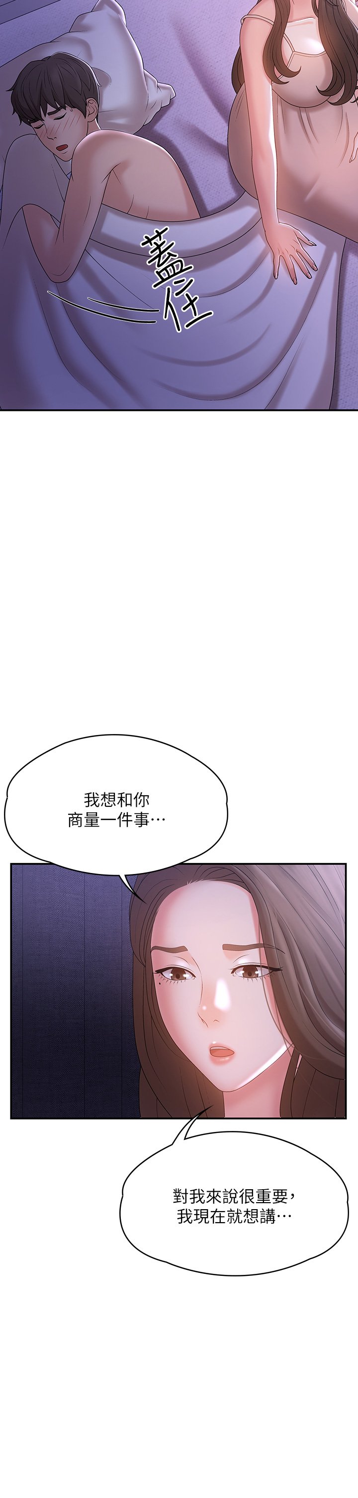 第12话 - 刺激感强烈的深喉咙 第 6 页