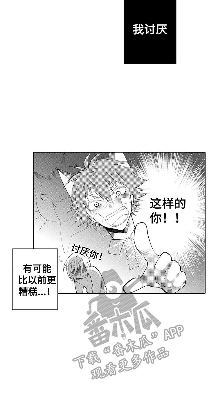 第4话 重新认识 第 6 页