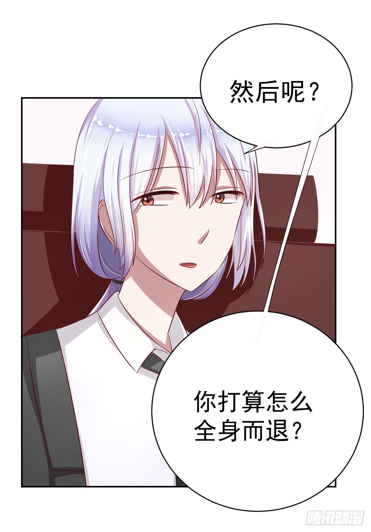 第九话 第 8 页