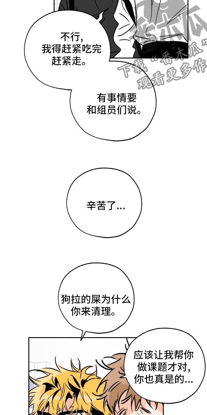 第128话 没礼貌 第 11 页