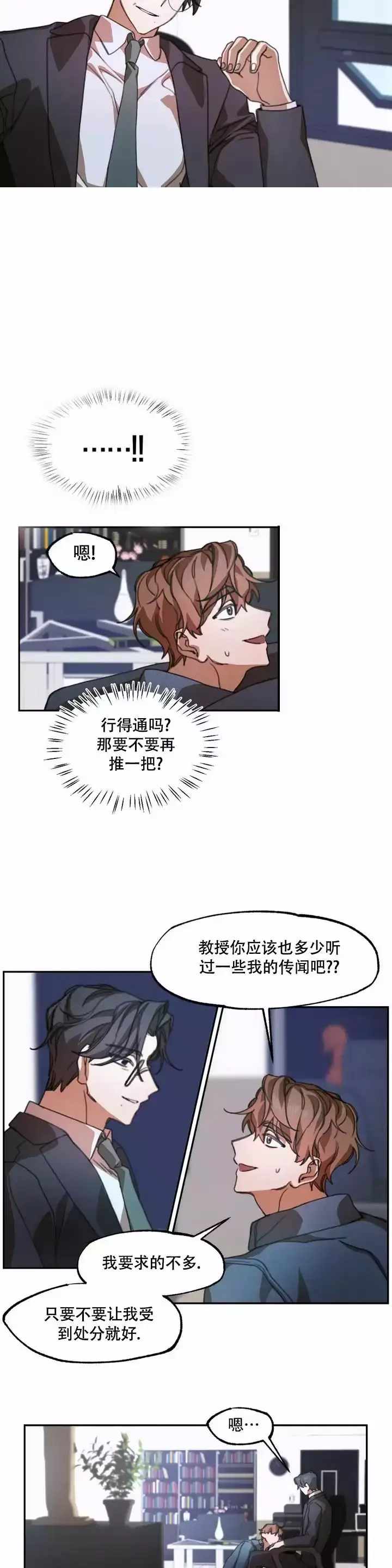 第2话 交易 第 10 页