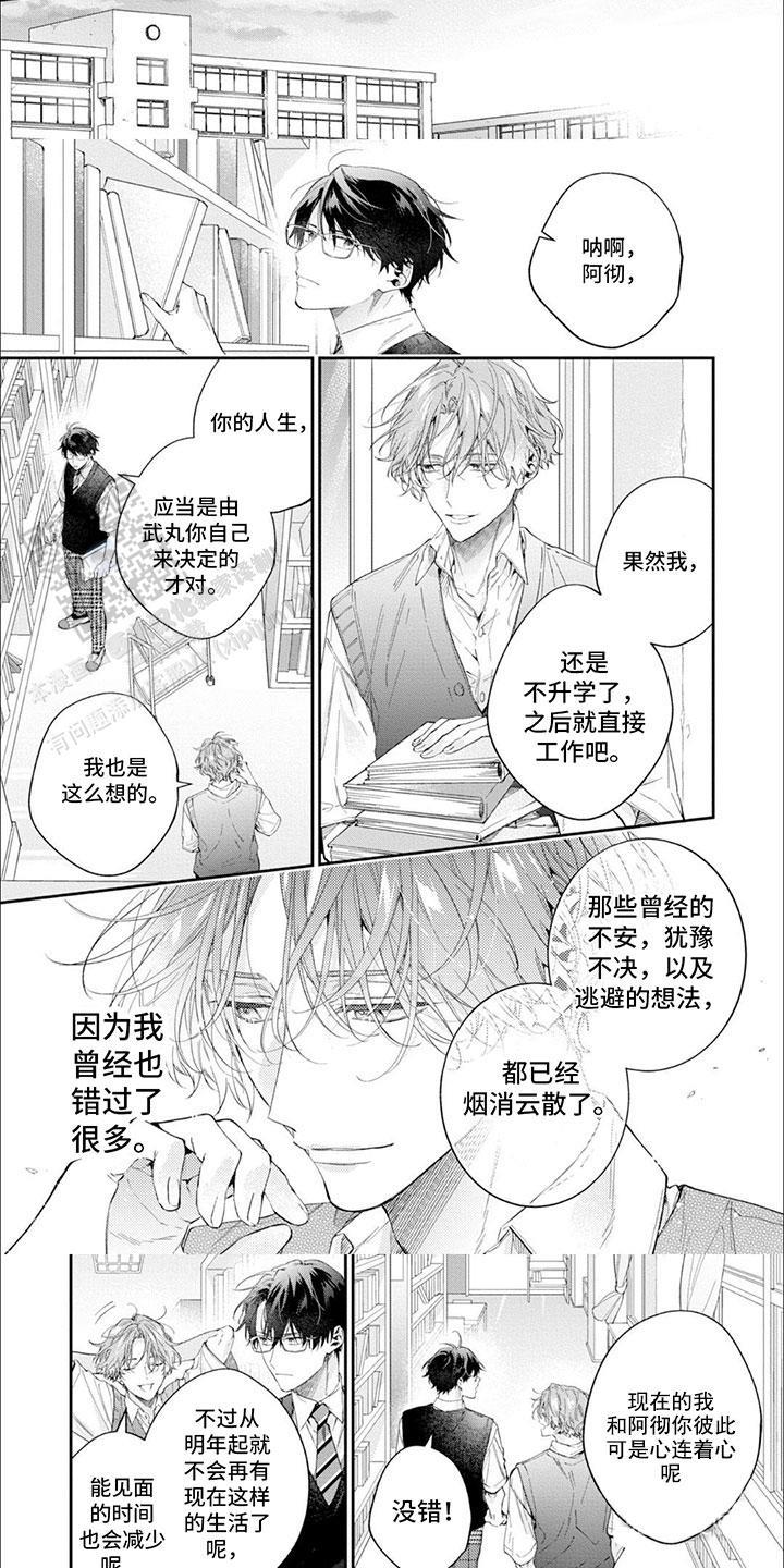 第14话 告白 第 5 页