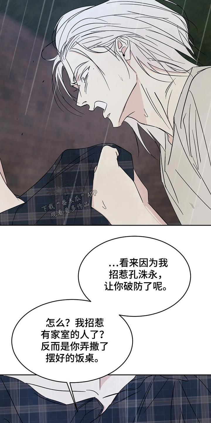 第149话 【第二季】你这个混蛋 第 21 页