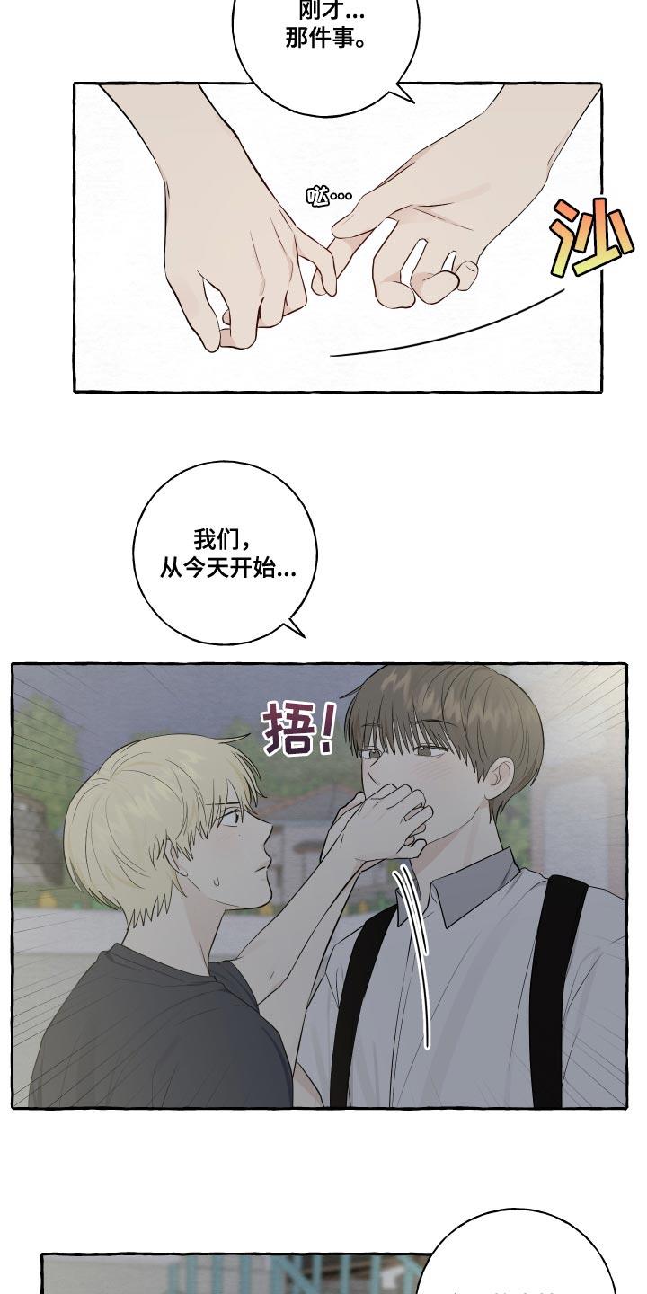 第30话 秘密恋爱 第 13 页