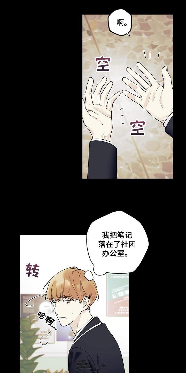 第32话 装煳涂 第 20 页