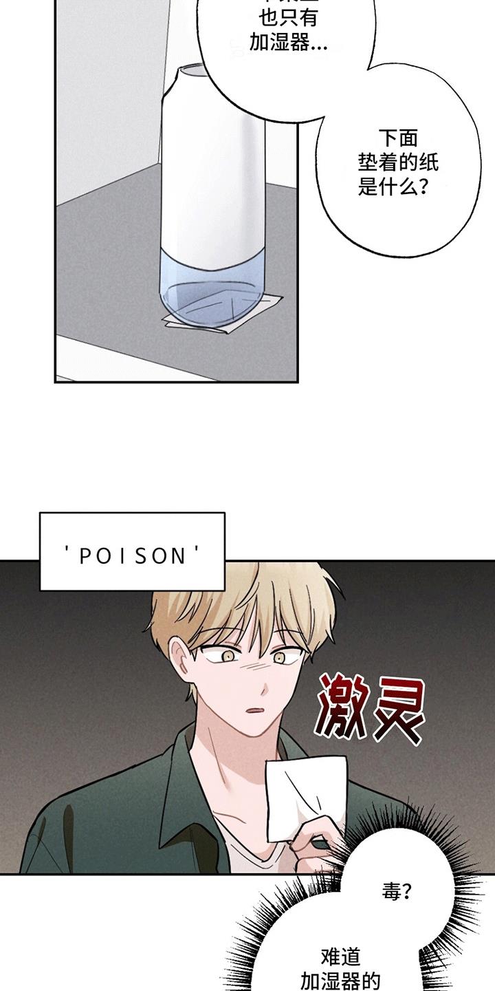 第3话 没有他的照片 第 8 页