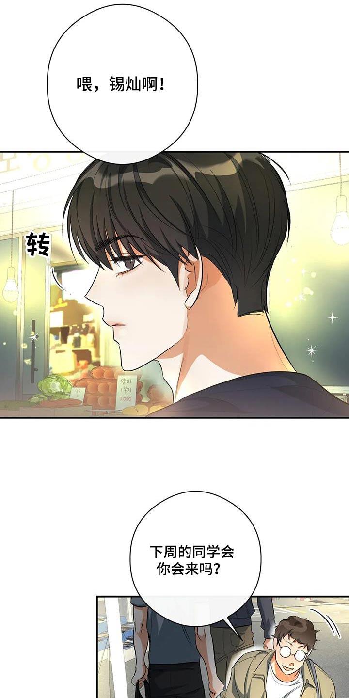 第63话 迟到 第 16 页