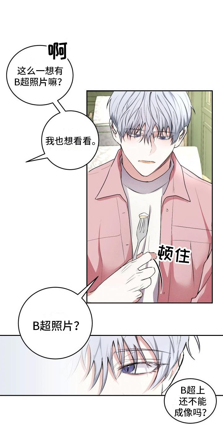 第2话 套路 第 4 页