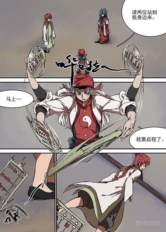 第二十一回·出发！前往茶山镇 第 11 页