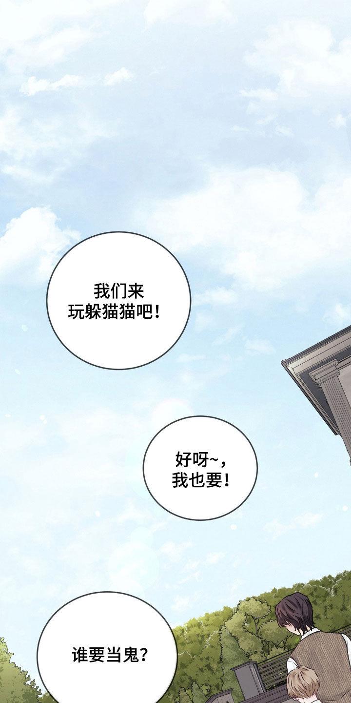 第65话 躲猫猫 第 9 页