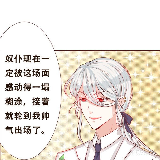 浪漫见习生 第 24 页