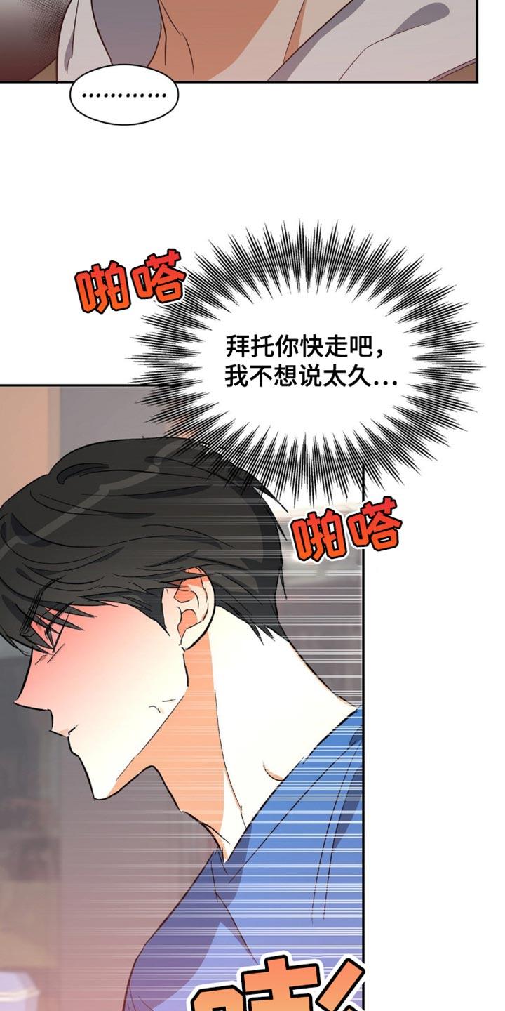 第107话 我没有话要对你说 第 15 页