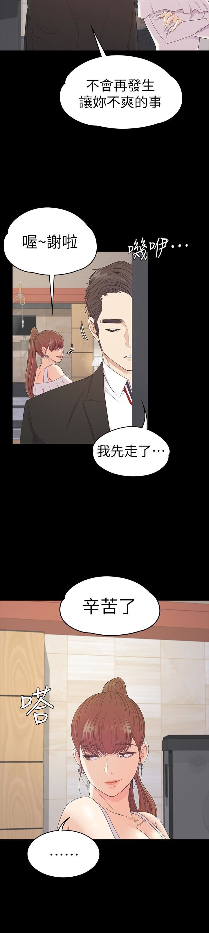 第60话-顾好你的女人，笨蛋 第 21 页