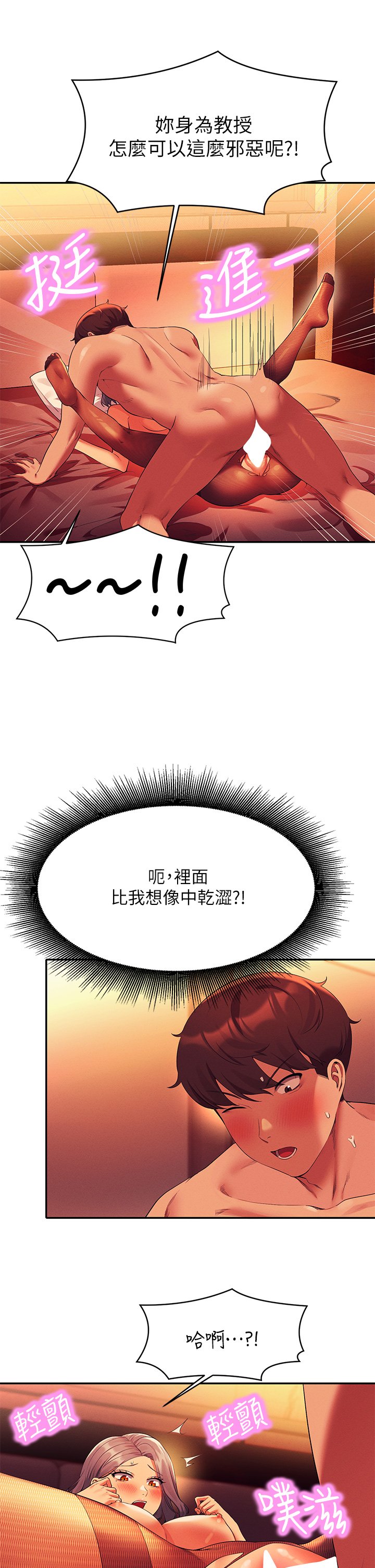 第57话 - 让我好好疼惜妳! 第 29 页