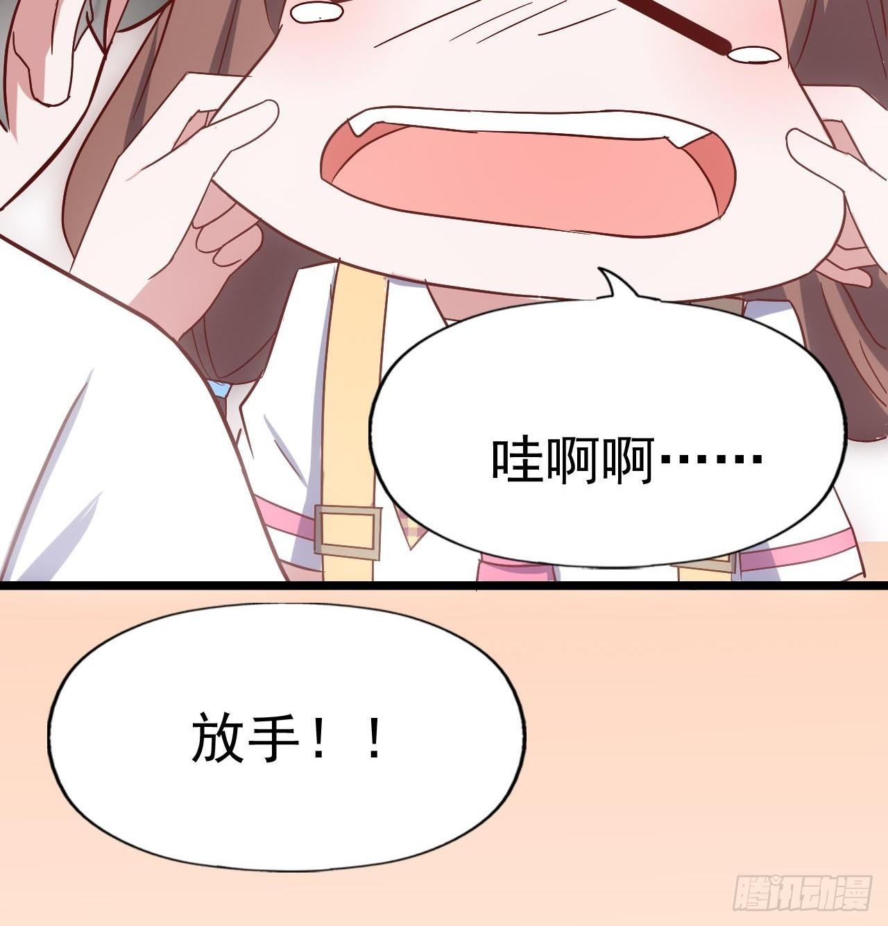 第三十二话·不怀好意 第 8 页