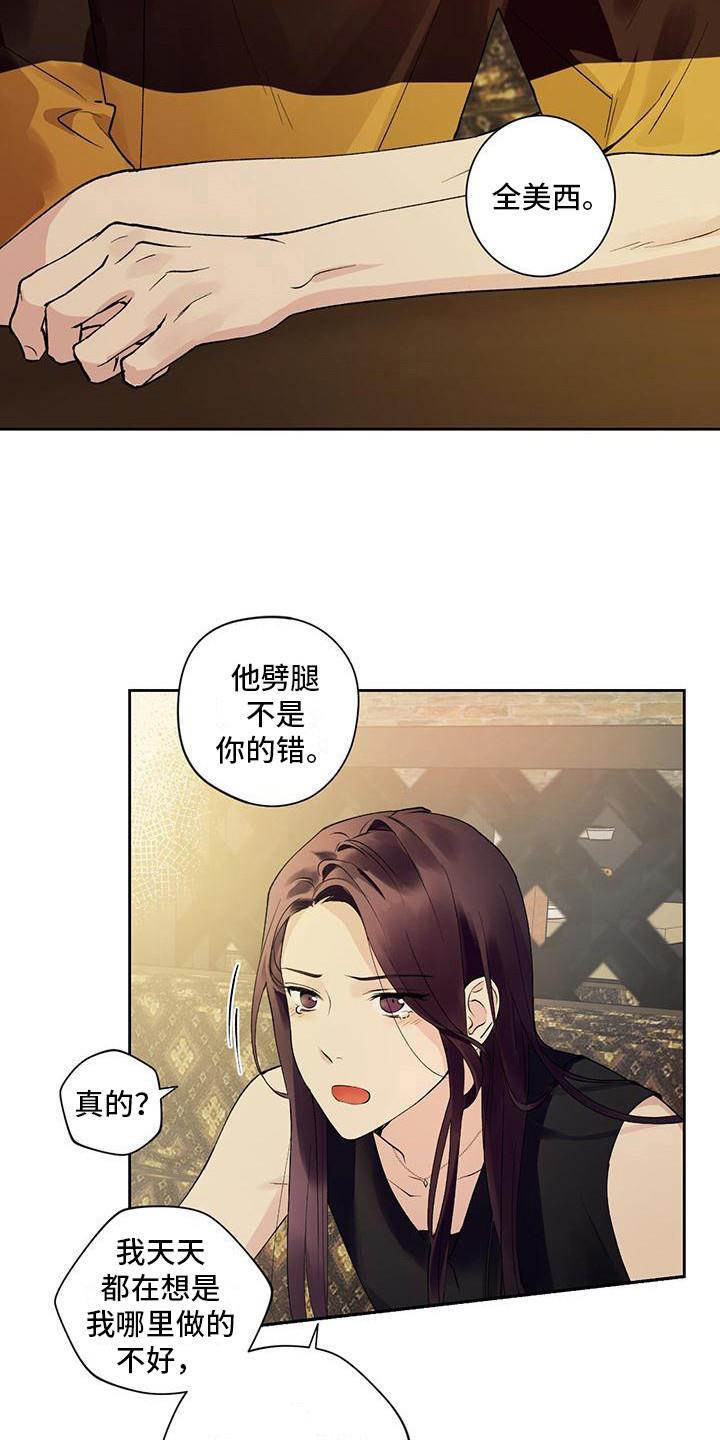 第5话 睡迟了 第 7 页