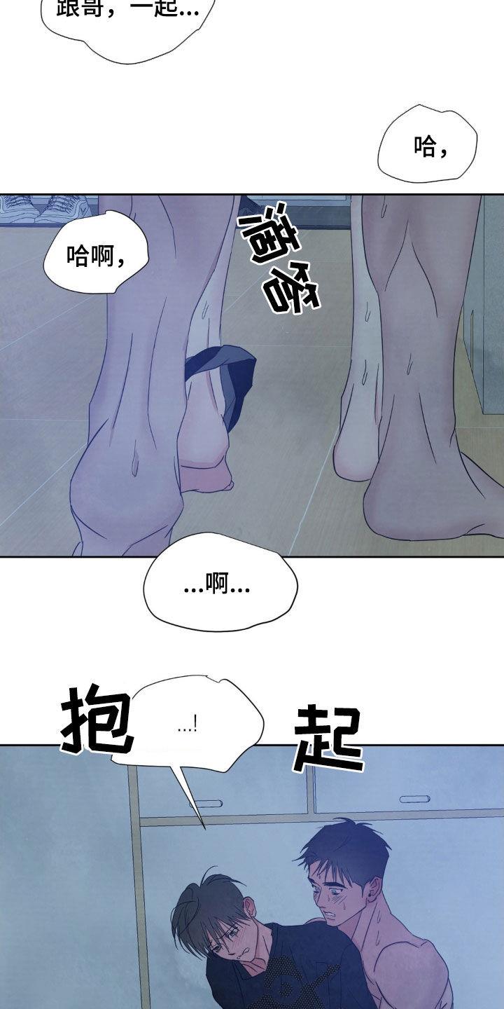 第234话 【第二季】我喜欢你 第 4 页