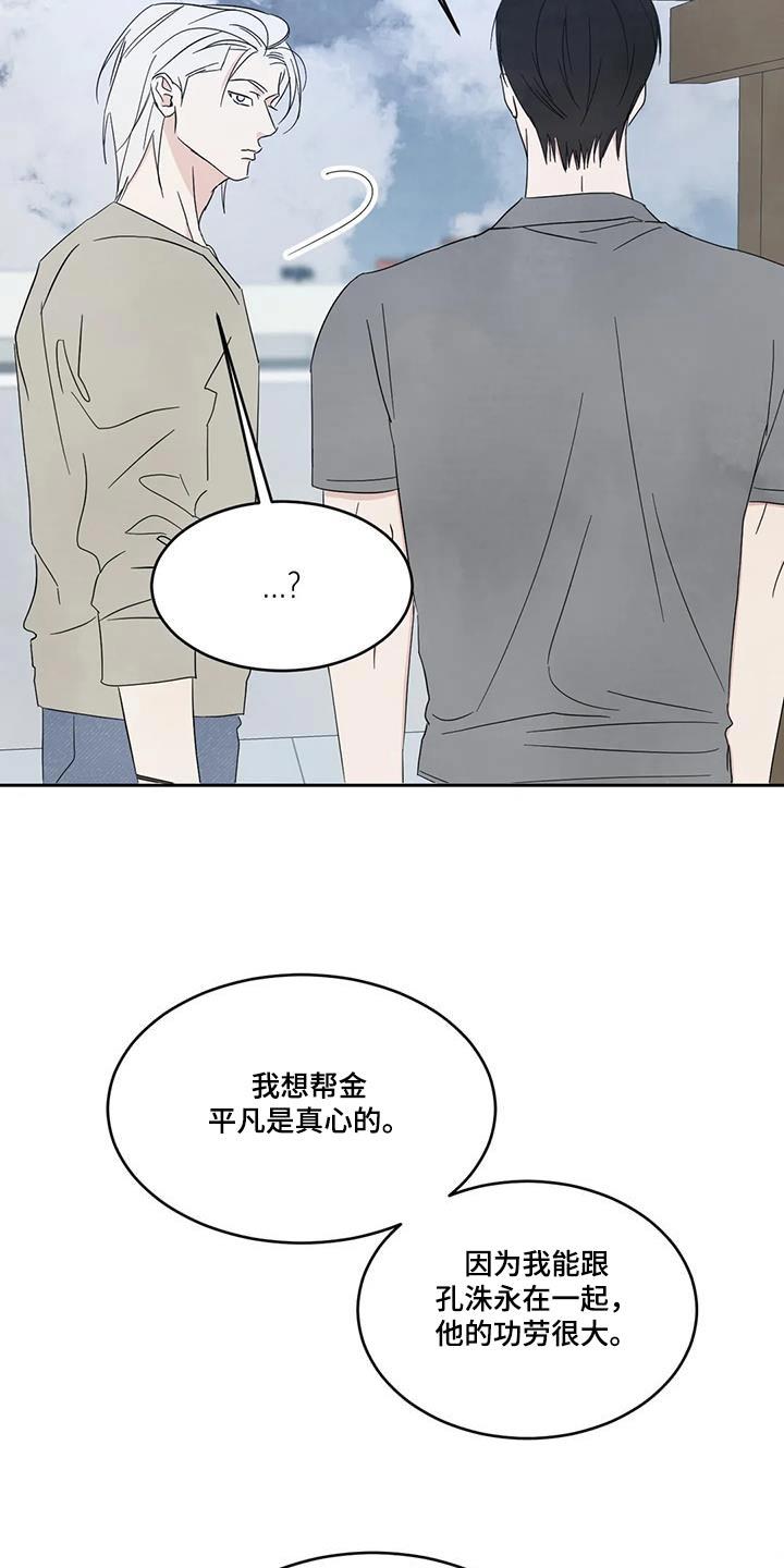 第162话 【第二季】道歉 第 8 页