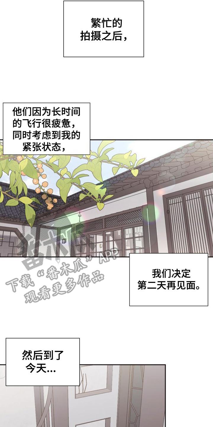 第5话 尴尬 第 14 页
