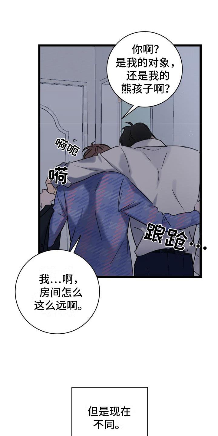 第1话 冤家 第 12 页