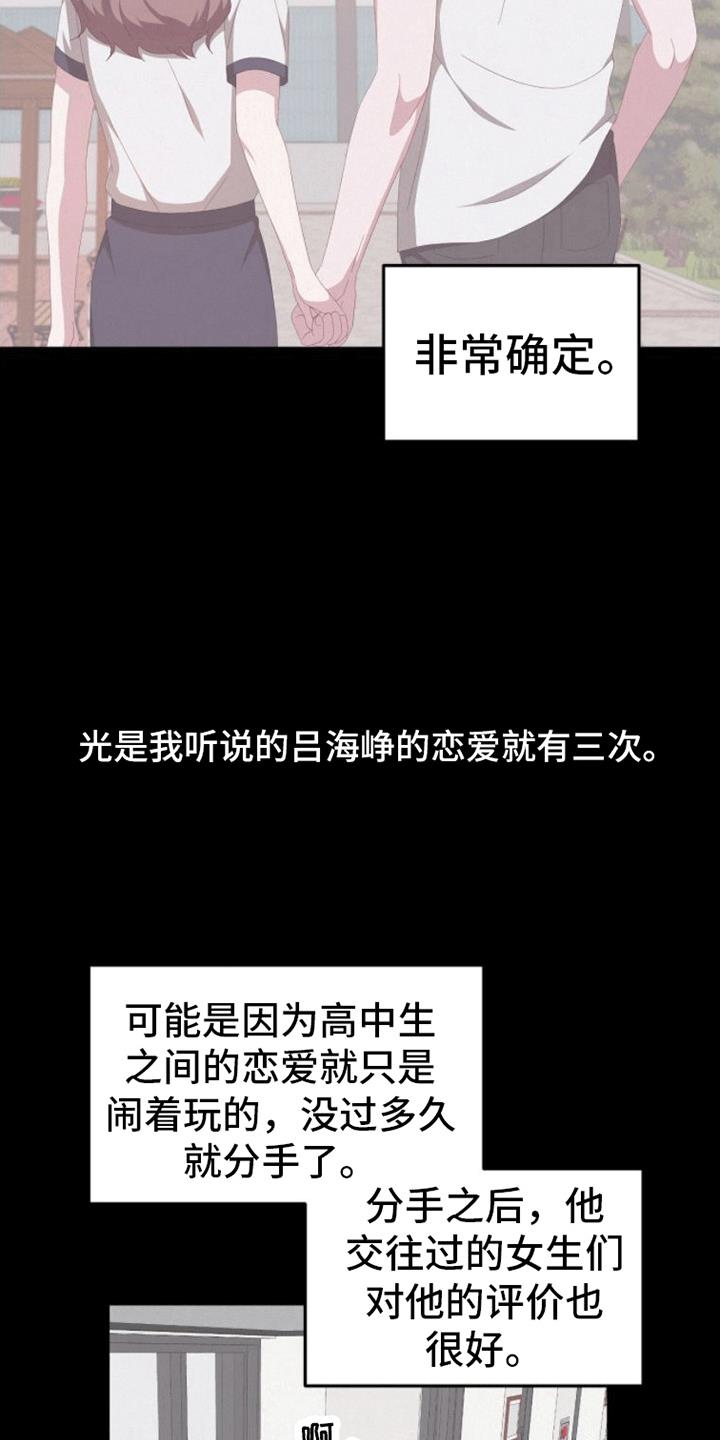 第7话 恋爱 第 24 页