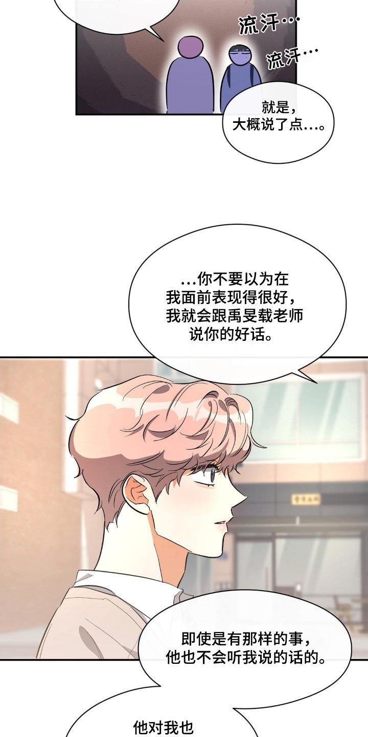 第110话 不是那样 第 18 页