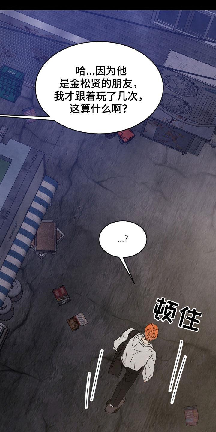 第251话 【第二季】我相信你 第 13 页