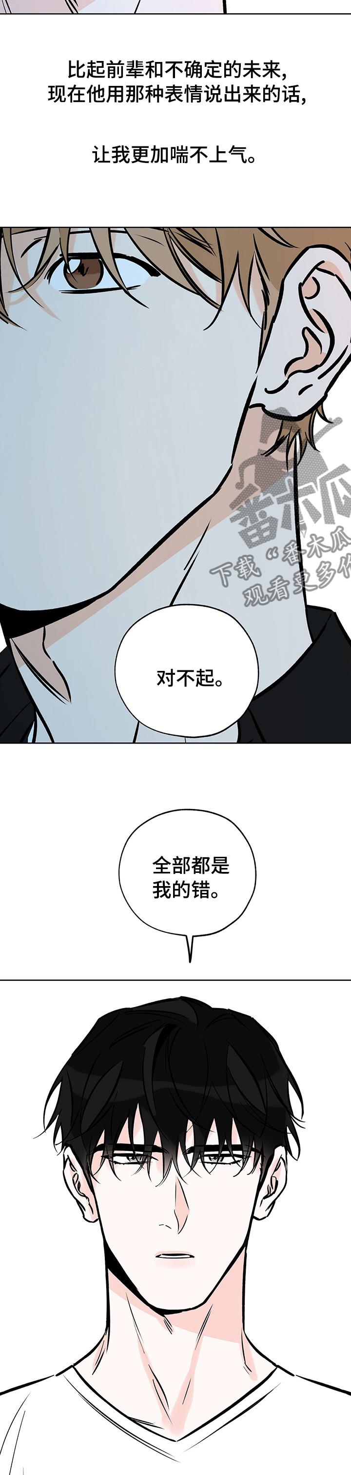 第112话 喘不上气 第 8 页